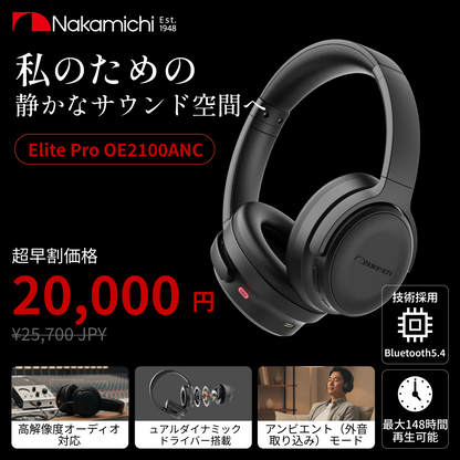 ノイズキャンセリングヘッドホンOE2100ANC|148時間再生|40mm+10mmの同軸デュアルドライバーが奏でる圧倒的な高解像度サウンド|原音を追求するANCヘッドホン